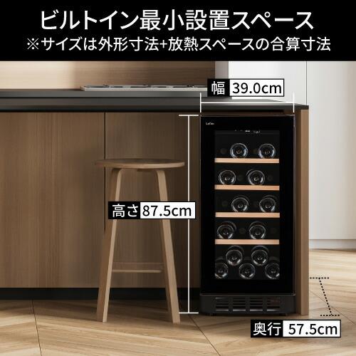 ワインセラー ルフィエール BUILT21 21本 コンプレッサー式  ブラック 家庭用 セラー 1年保証  家庭用 業務用 ビルトイン ●ワイン付 | ブランド登録なし | 13