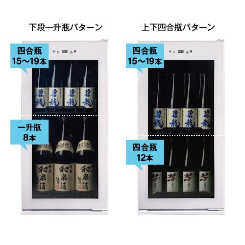 −5℃で氷温保管できる 日本酒セラー -5℃ SAKE23＋(W)  31本収納 ブラック ルフィエール 1年保証 大容量 送料設置料無料   氷晶雪華 日本酒特典 | Lefier | 13