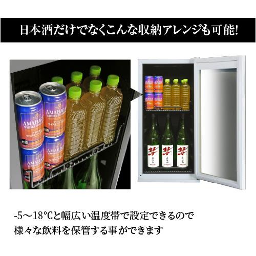 −5℃で氷温保管できる 日本酒セラー -5℃ SAKE23＋(W)  31本収納 ブラック ルフィエール 1年保証 大容量 送料設置料無料   氷晶雪華 日本酒特典 | Lefier | 14