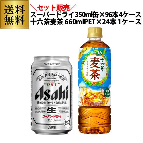 受賞店舗 送料無料 アサヒ スーパードライ 350ml缶 96本 4ケース 十六茶麦茶 660mlpet 24本 1ケース セット販売 Asahi 長s リカマンpaypayモール店 通販 Paypayモール 送料無料 Menumaui Com
