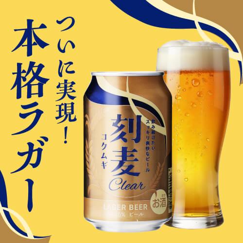 アサヒ（asahi） 計48本 刻麦クリア ラガー 330ml缶×24本 アサヒ