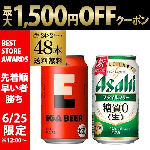アサヒ（asahi） 計48本 EGA BEER 350ml缶×24本 アサヒスタイルフリー