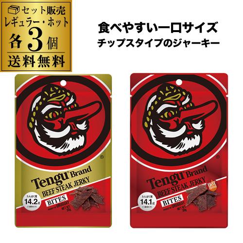 最大1500円OFFクーポン】お試し各3個 テング ビーフジャーキー バイツ
