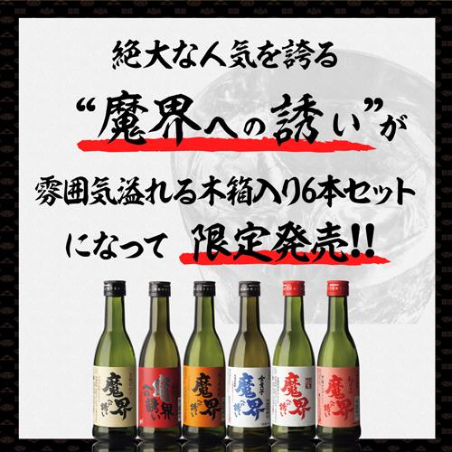 【破格】魔界への誘い レア2種 11本セット 早い者勝ち！人気の芋焼酎まとめ売り 魔界への誘い 4/12限定 全品P2倍 焼酎 芋焼酎 飲み比べセット 25度