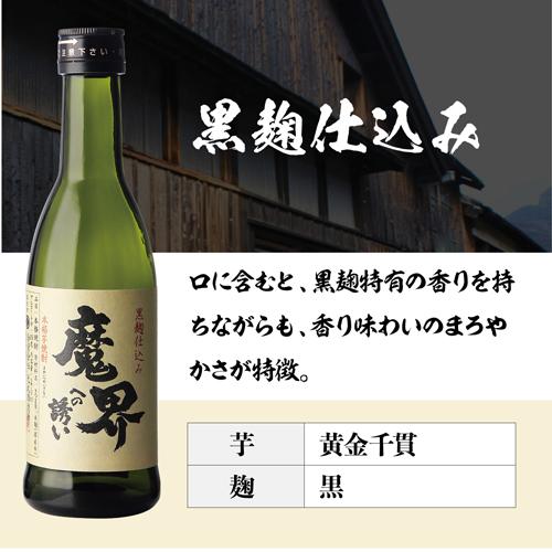 魔界への誘い 焼酎 芋焼酎 飲み比べセット 25度 270ml×6本 光武酒造場