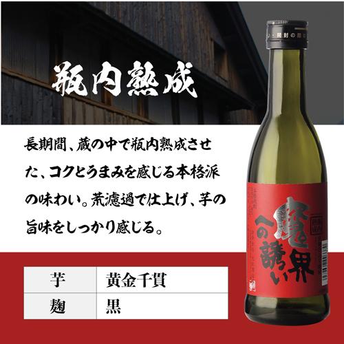 魔界への誘い 焼酎 芋焼酎 飲み比べセット 25度 270ml×6本 光武酒造場