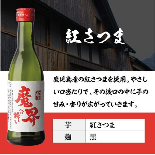 魔界への誘い 焼酎 芋焼酎 飲み比べセット 25度 270ml×6本 光武酒造場