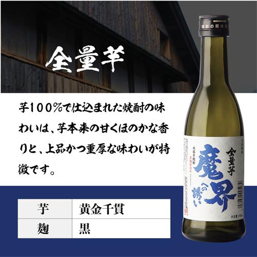 魔界への誘い 焼酎 芋焼酎 飲み比べセット 25度 270ml×6本 光武酒造場