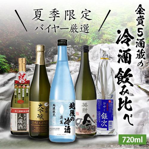 日本酒 飲み比べセット 冷酒 7ml 5本 送料無料 夏酒 お酒 清酒 誕生日 ギフト セット プレゼント 贈答 内祝い 贈り物 白鶴 蓬莱 リカマンpaypayモール店 通販 Paypayモール