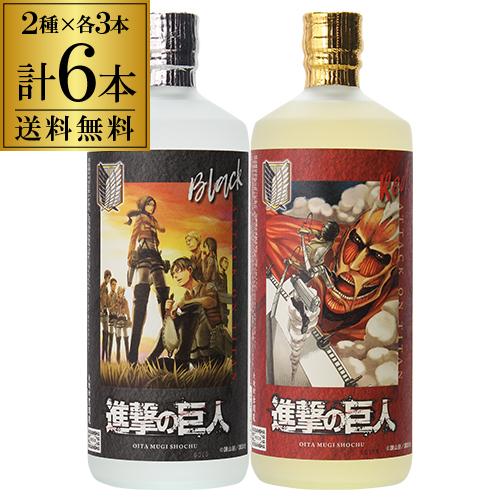 2 14限定 2 焼酎 麦焼酎 閻魔 進撃の巨人 コラボラベル 2種 3本セット 25度 7ml 合計6本 1本あたり1 600円 税別 送料無料 老松酒造 諌山創 リカマンpaypayモール店 通販 Paypayモール
