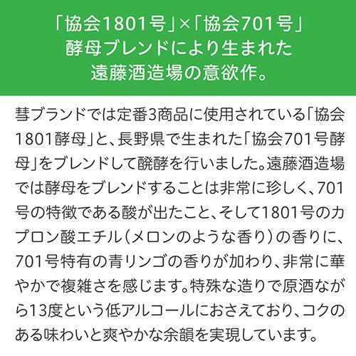 彗 シャア 720ml 4本セット デュトワ・ネウイミン・デルポルト ハレー ドナティ ベネット 長野県 遠藤酒造場 送料無料 限定 日本酒 清酒 飲み比べ 長S｜likaman｜05