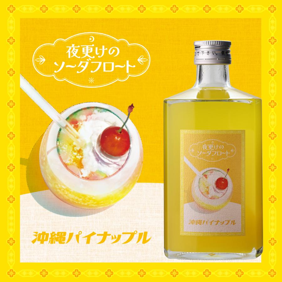 夜更けのソーダフロート 4本セット 送料無料 各500ml 各7度 ブルー