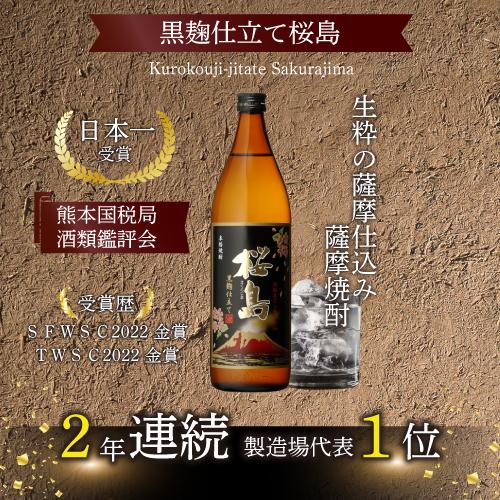 日本一＆世界一受賞 本坊酒造 芋焼酎 900ml 3本セット 5合 桜島 あら