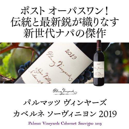 ワインセット 1本あたり31,350 円(税込) 送料無料 パルマッツ 