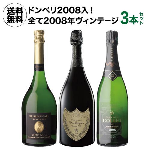 ドンペリ 2008 入 10セット限定 シャンパンセット 送料無料 すべて 