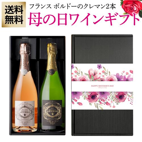 【送料無料】【2本セット】フランス泡♪クレマン飲み比べ！ 送料無料 フランス ボルドー クレマン(スパークリングワイン) 2本
