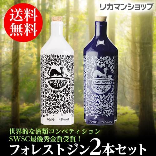 ドライジンとアールグレイの フォレストジン 2種セット イギリス