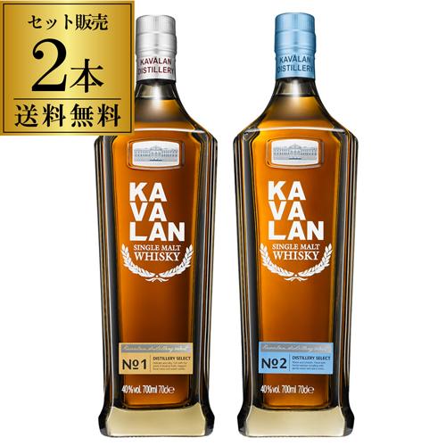 送料無料 KAVALAN カバラン ディスティラリーセレクト No.1 + No.2