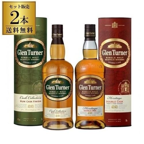 グレンターナー ダブルカスク 2本セット 各700ml ラムカスク