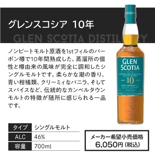 送料無料 グレンスコシア 3本セット スコッチ カンベルタウン シングル