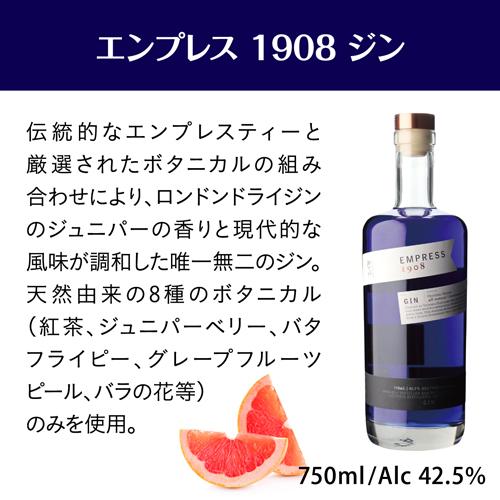 送料無料 エンプレス ジン 3本セット 1908 エルダーフラワーローズ