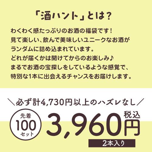 リキュール酒ハント 先着100セット 2万円以上のお酒が入っているかも