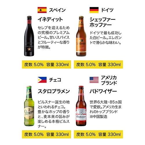 世界のビール飲み比べ24か国セット 詰め合わせ ビールセット 輸入