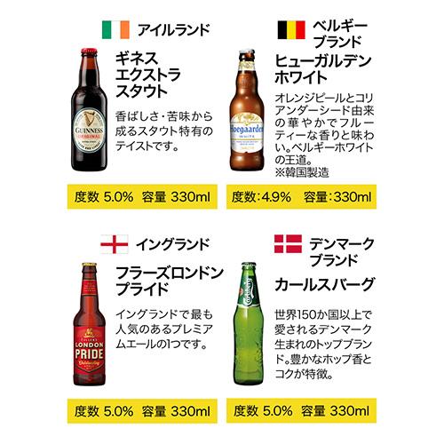 世界のビール飲み比べ24か国セット 詰め合わせ ビールセット 輸入