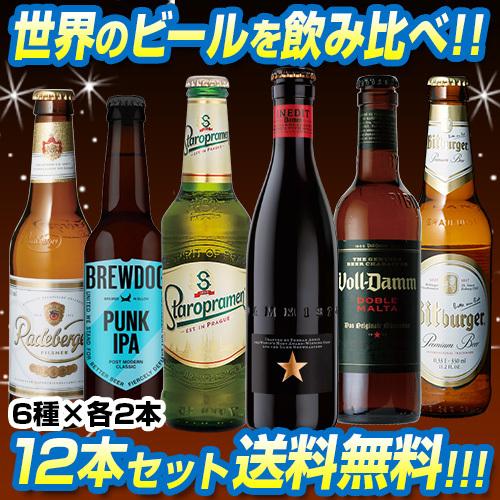 7/3限定+2% ワンランク上のビール プレミアム輸入ビール12本セット 17弾 12本セット 6種×各2本 送料無料 瓶 缶 詰め合わせ 飲み比べ 長S|リカマン|01
