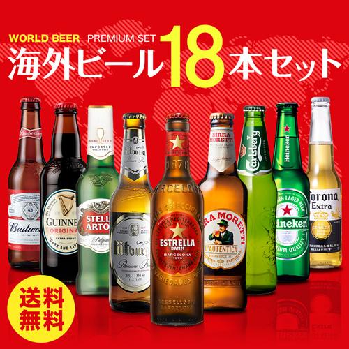 ラッピング無料 海外ビール セット 飲み比べ 詰め合わせ 送料無料 18本 輸入ビール 第24弾 クラフトビール 長s5 500円 Sarozambia Com