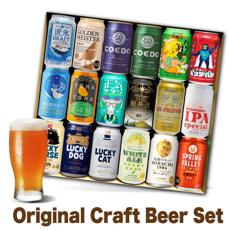ビールギフト ビールセット ギフト ワンランク上の全国クラフトビール