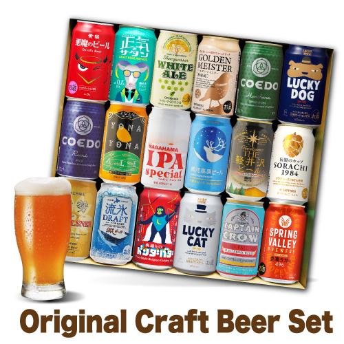 ビールギフト ビールセット ギフト ワンランク上の全国クラフトビール