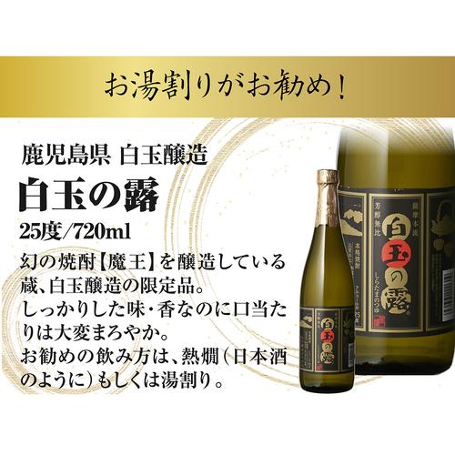 送料無料 10セットに1個魔王が当たる 芋焼酎12本 飲み比べセット 第21