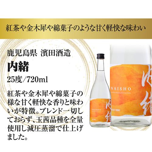 送料無料 10セットに1個魔王が当たる 芋焼酎12本 飲み比べセット 第21