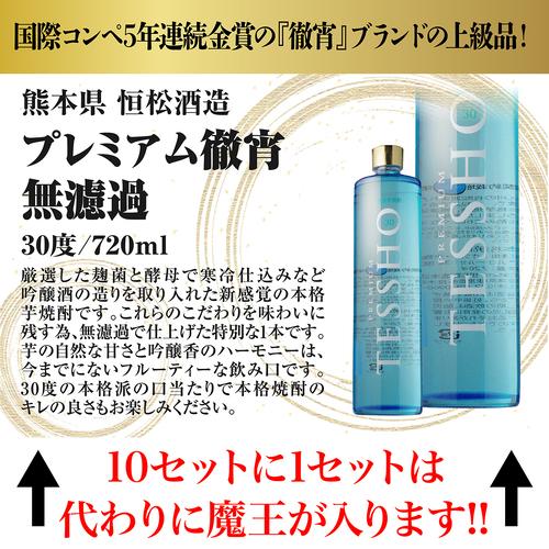 送料無料 10セットに1個魔王が当たる 芋焼酎12本 飲み比べセット 第21