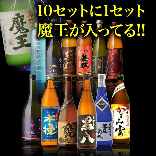 送料無料 芋焼酎 焼酎 セット 10セットに1個魔王が当たる 紐解い 芋