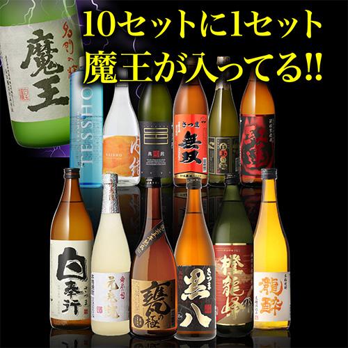 送料無料 10セットに1個魔王が当たる 芋焼酎12本 飲み比べセット 第21