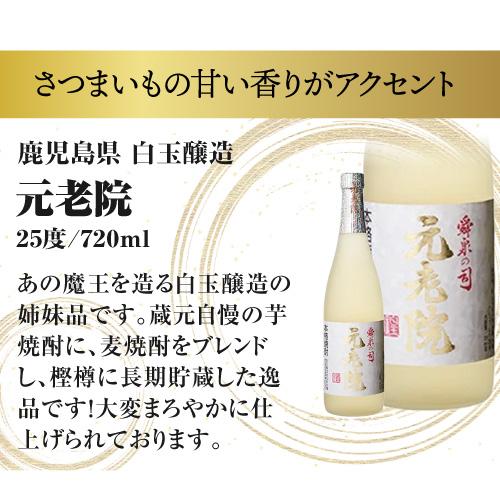 送料無料 芋焼酎 焼酎 セット 10セットに1個魔王が当たる 芋焼酎