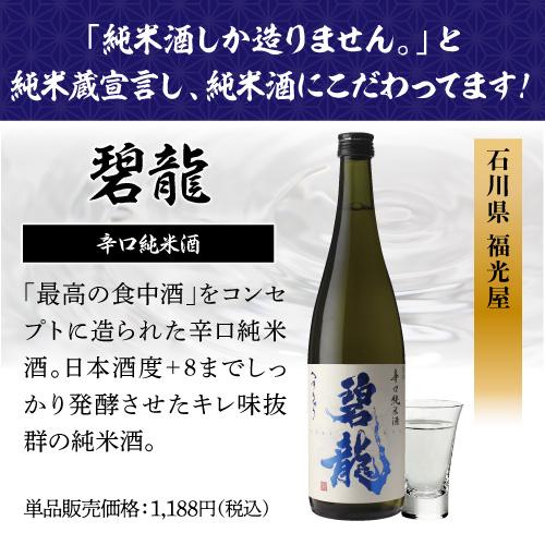日本酒セット バイヤー厳選 タイプの違う純米酒 飲み比べセット 720ml