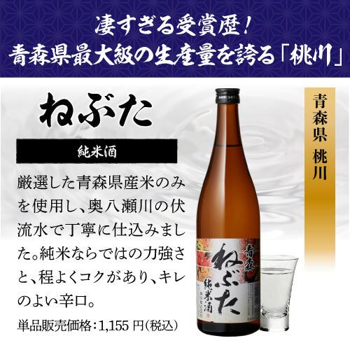 日本酒セット バイヤー厳選 タイプの違う純米酒 飲み比べセット 720ml