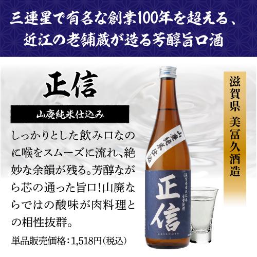 日本酒セット バイヤー厳選 タイプの違う純米酒 飲み比べセット 720ml