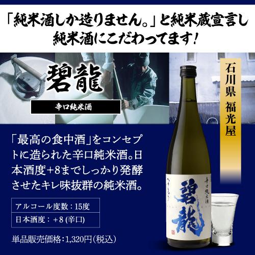 日本酒 純米酒 飲み比べセット 720ml 5本+1本 計6本 送料無料 1本