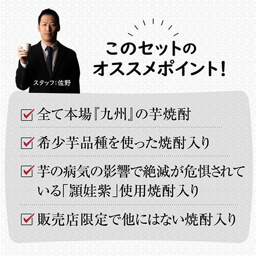 焼酎 芋焼酎 焼酎専門店スタッフ厳選！ 焼酎の本場『九州』の 芋焼酎 6本 飲み比べセット 900ml × 6本 いも焼酎 焼酎セット 飲み比べセット 白波 長S｜likaman｜04