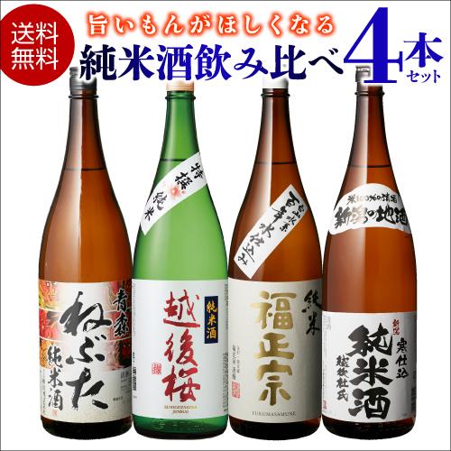 日本酒 飲み比べ セット 送料無料純米酒1.8L 4本セット 福正宗 越後桜