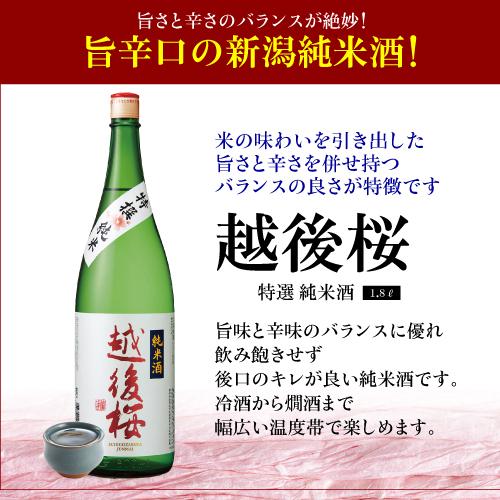 日本酒 飲み比べ セット 送料無料純米酒1.8L 4本セット 福正宗 越後桜
