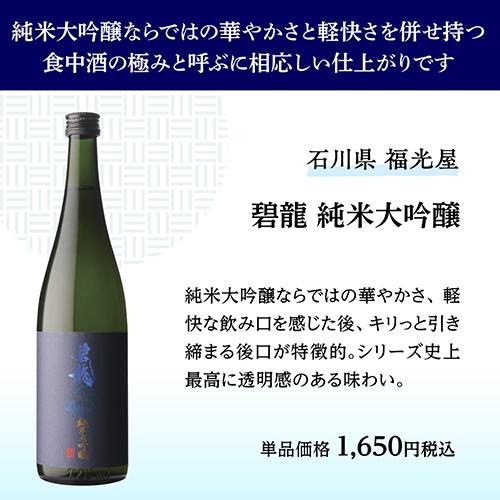 日本酒 タイプの違う冷酒 720ml 5本 飲み比べ 純米大吟醸 大吟醸 純米