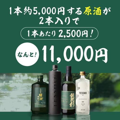 送料無料 焼酎セット 希少な芋焼酎 原酒 4本 飲み比べセット 飫肥杉 