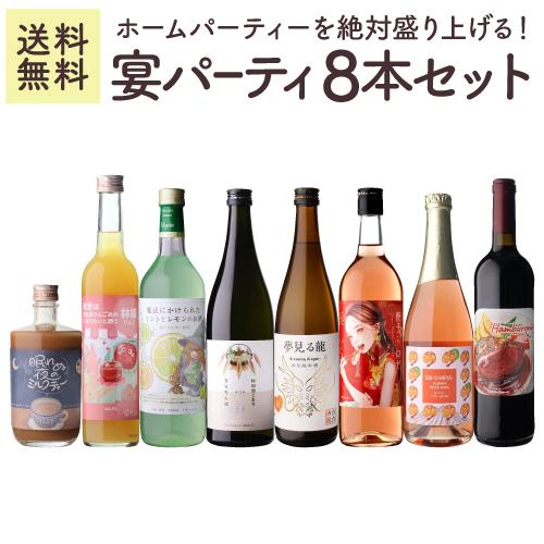 送料無料 37％OFF ホームパーティーを盛り上げる当店限定