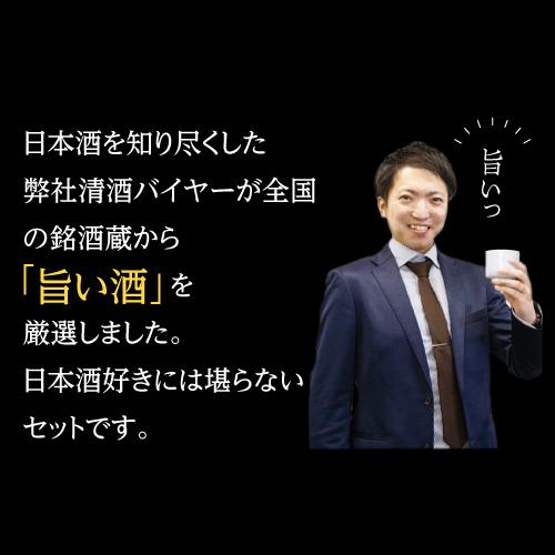 日本酒 飲み比べセット 大吟醸 1800ml 5本 半額 衝撃の50％オフ 一升瓶 セット ギフト 贈り物 お中元 辛口 長S |  | 02