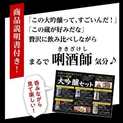 日本酒 セット 大吟醸 飲み比べ 720ml 5本 ギフト 送料無料 プレゼント